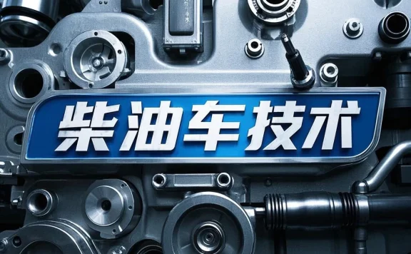 📂柴油车 | 整理5：柴油车DTS国六技术培训资料 原理图+故障诊断 博士 康明斯 云内 潍柴 玉柴 德龙（400M）