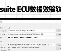 📂ECU数据校验工具 | 发动机电脑ECU数据校验工具L-suite