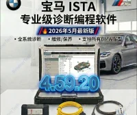 📂宝马BMW | 维修诊断编程 2026.5最新 瑞金Ista 4.59.20 中英文维修数据+带完整/精简编程数据库+免注册+ICOM固件+安装教程+ [诊断+编程+维修手册+电路图查询]（132G解压后500G）