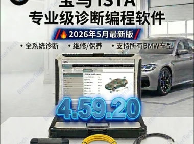 📂宝马BMW | 维修诊断编程 2026.5最新 瑞金Ista 4.59.20 中英文维修数据+带完整/精简编程数据库+免注册+ICOM固件+安装教程+ [诊断+编程+维修手册+电路图查询]（132G解压后500G）