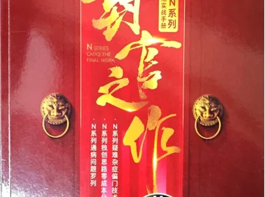 📂宝马 | 发动机 2025年 曹奇讲宝马 第12期 N系列诊断思路 疑难杂症 故障案例解决方案（108页 460M）