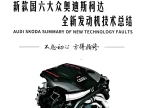 📂大众奥迪 | 原厂案例 2026年 全新发动机技术 技术故障案例总结+视频教程_526页（上+下册）