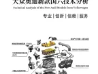 📂大众奥迪 | 2026年 国六五代EA888 混动 新能源纯电车型 新技术分析讲解+故障案例_324页（185M）