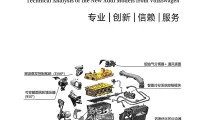 📂大众奥迪 | 2026年 国六五代EA888 混动 新能源纯电车型 新技术分析讲解+故障案例_324页（185M）