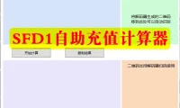 ✅[Free.免费] 大众奥迪SFD1自助计算器 需要充值计算 新用户注册送体验（联系管理员注册）